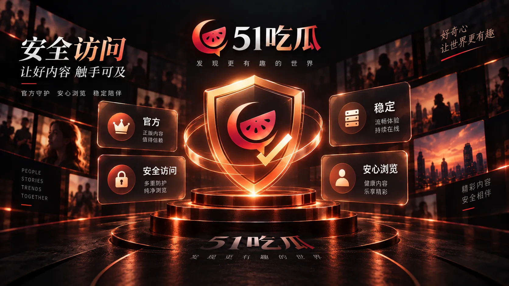 移动端安全与来源核对示意